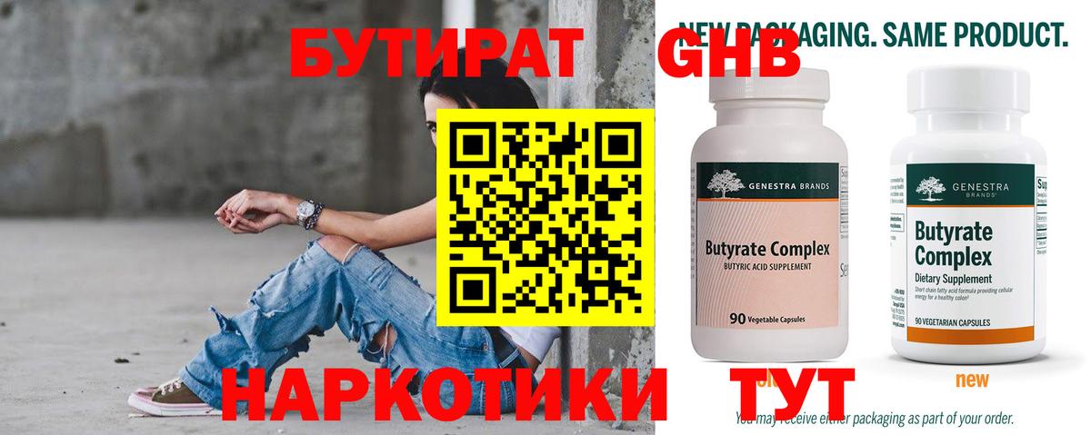 Бутират 1.4BDO  Вход с VPN  Пермь 