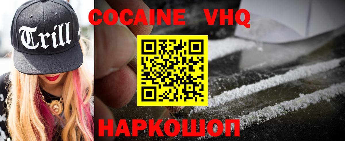 Cocaine VHQ Пермь