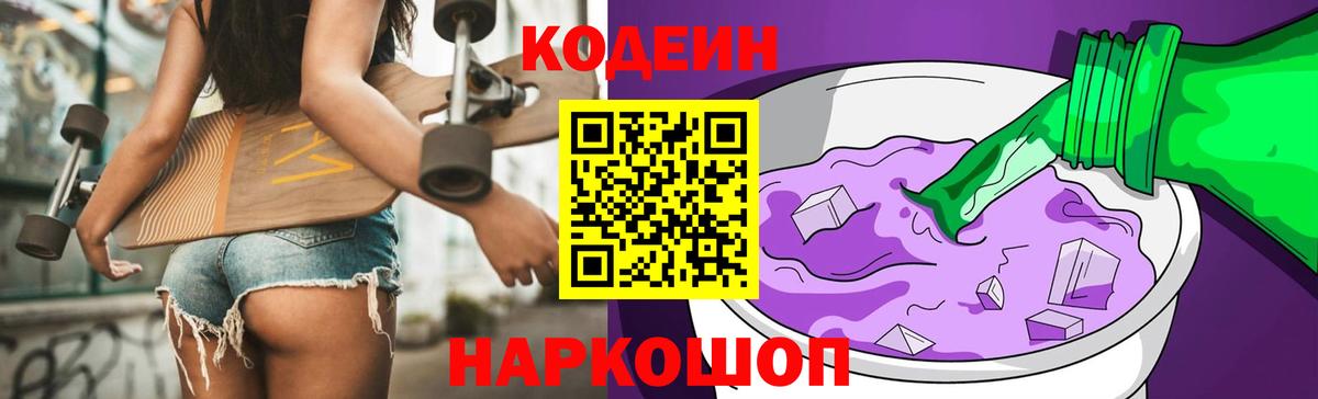 Кодеин напиток Lean (лин) Пермь