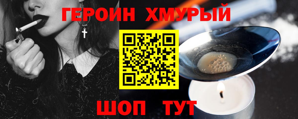 ГЕРОИН белый Пермь